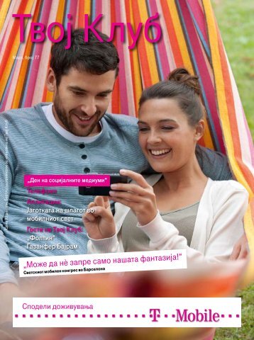 Ð¿ÑÐµÐ·ÐµÐ¼Ð¸ PDF Ð´Ð¾ÐºÑÐ¼ÐµÐ½Ñ - T-Mobile