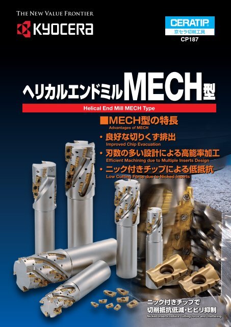 ヘリカルエンドミルMECH型