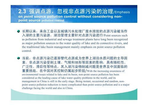 二元水循环的湖泊流域综合管理：理论与对策王浩/ Hao WANG