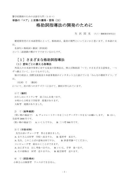 聾学校教師のための言語学入門 １０