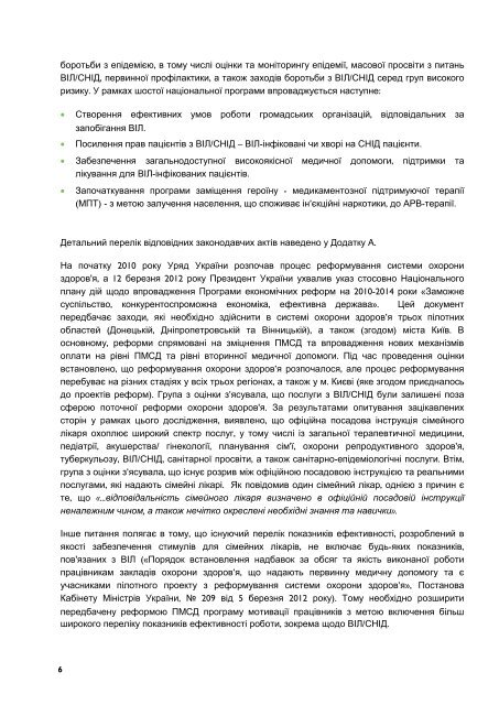 HS2020 Technical Report Template - USAID/Ukraine