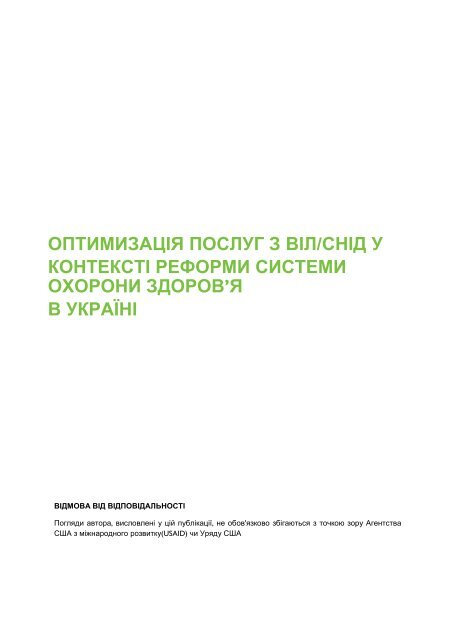 HS2020 Technical Report Template - USAID/Ukraine