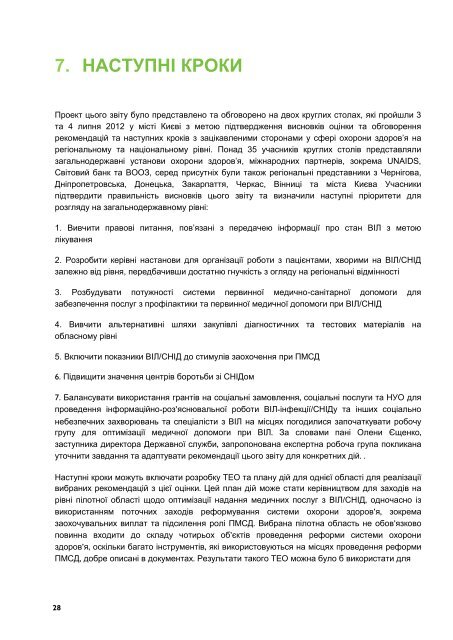 HS2020 Technical Report Template - USAID/Ukraine