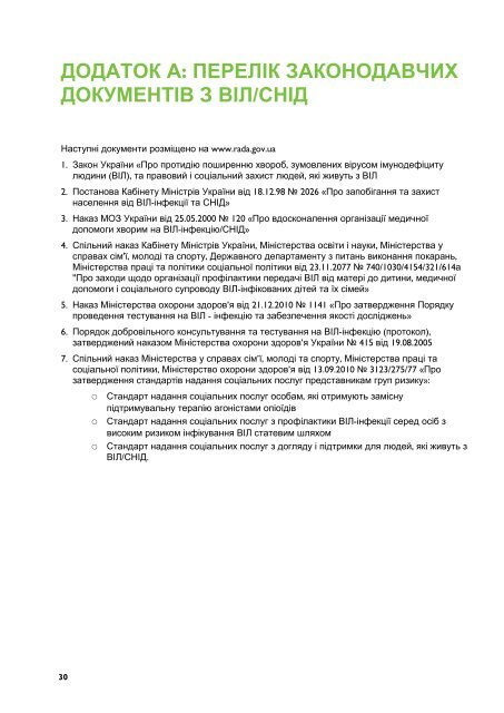 HS2020 Technical Report Template - USAID/Ukraine