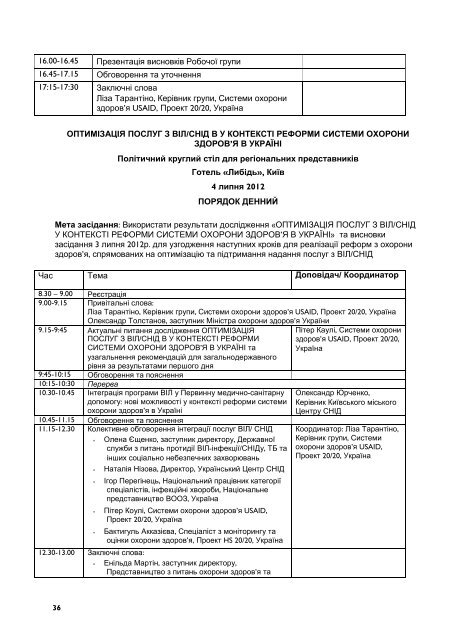 HS2020 Technical Report Template - USAID/Ukraine