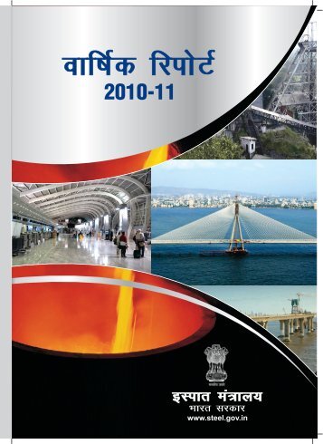 annual report (2010-11) hindi