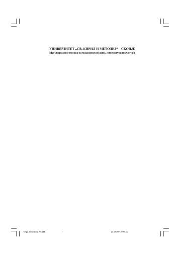 2006-литературна - Универзитет „Св. Кирил и Методиј“