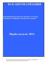 Седельные автоматические клапаны RTK