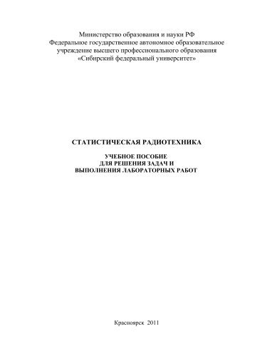 Ð¤ÐµÐ´ÐµÑÐ°Ð»ÑÐ½Ð¾Ðµ Ð³Ð¾ÑÑÐ´Ð°ÑÑÑÐ²ÐµÐ½Ð½Ð¾Ðµ Ð°Ð²ÑÐ¾Ð½Ð¾Ð¼Ð½Ð¾Ðµ Ð¾Ð±ÑÐ°Ð·Ð¾Ð²Ð°ÑÐµÐ»ÑÐ½Ð¾Ðµ ...