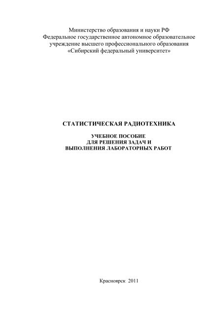 Ð¤ÐµÐ´ÐµÑÐ°Ð»ÑÐ½Ð¾Ðµ Ð³Ð¾ÑÑÐ´Ð°ÑÑÑÐ²ÐµÐ½Ð½Ð¾Ðµ Ð°Ð²ÑÐ¾Ð½Ð¾Ð¼Ð½Ð¾Ðµ Ð¾Ð±ÑÐ°Ð·Ð¾Ð²Ð°ÑÐµÐ»ÑÐ½Ð¾Ðµ ...