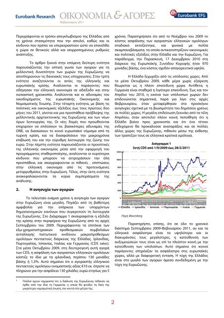 Η ελληνική και ευρωπαϊκή κρίση και η νέα αρχιτεκτονική της ...