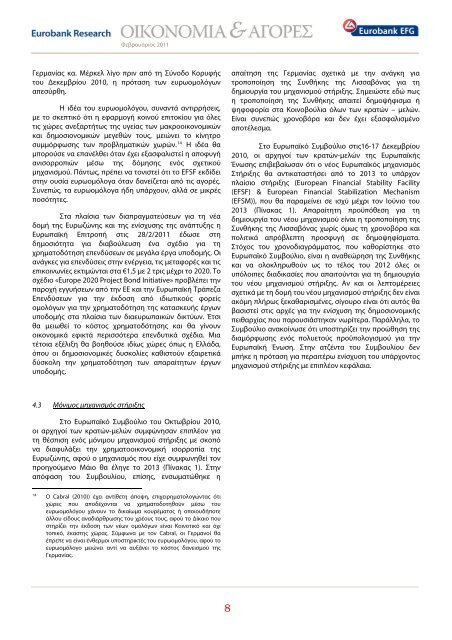 Η ελληνική και ευρωπαϊκή κρίση και η νέα αρχιτεκτονική της ...