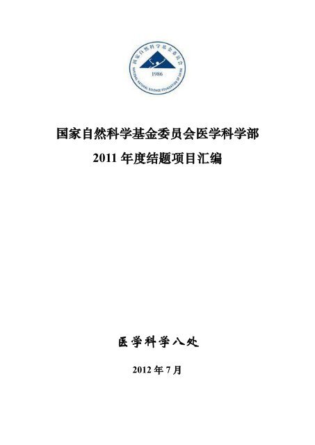 6.2 ä¸­è¯å­¦ï¼H28ï¼ - å½å®¶èªç¶ç§å­¦åºéå§åä¼å»å­¦ç§å­¦é¨