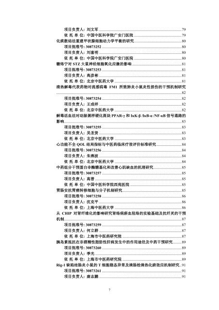 6.2 ä¸­è¯å­¦ï¼H28ï¼ - å½å®¶èªç¶ç§å­¦åºéå§åä¼å»å­¦ç§å­¦é¨