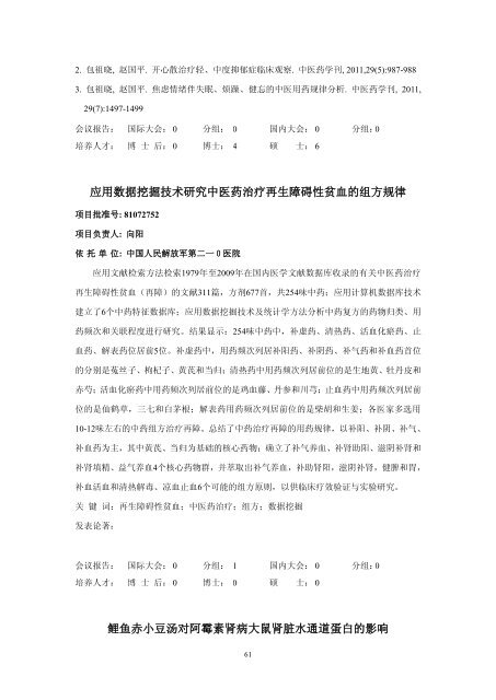 6.2 ä¸­è¯å­¦ï¼H28ï¼ - å½å®¶èªç¶ç§å­¦åºéå§åä¼å»å­¦ç§å­¦é¨