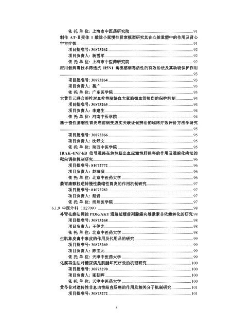 6.2 ä¸­è¯å­¦ï¼H28ï¼ - å½å®¶èªç¶ç§å­¦åºéå§åä¼å»å­¦ç§å­¦é¨