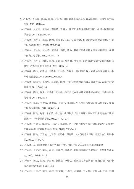 6.2 ä¸­è¯å­¦ï¼H28ï¼ - å½å®¶èªç¶ç§å­¦åºéå§åä¼å»å­¦ç§å­¦é¨