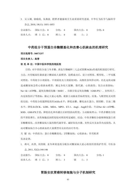 6.2 ä¸­è¯å­¦ï¼H28ï¼ - å½å®¶èªç¶ç§å­¦åºéå§åä¼å»å­¦ç§å­¦é¨