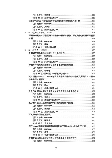 6.2 ä¸­è¯å­¦ï¼H28ï¼ - å½å®¶èªç¶ç§å­¦åºéå§åä¼å»å­¦ç§å­¦é¨