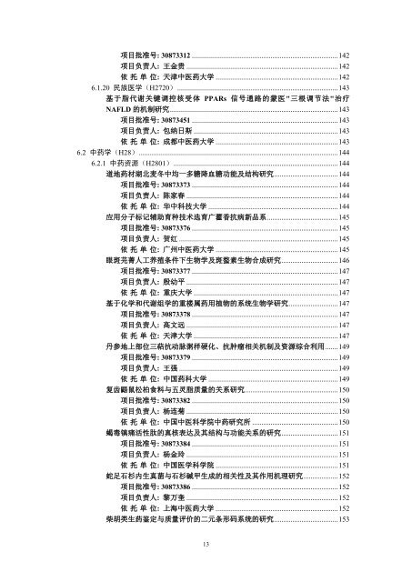 6.2 ä¸­è¯å­¦ï¼H28ï¼ - å½å®¶èªç¶ç§å­¦åºéå§åä¼å»å­¦ç§å­¦é¨