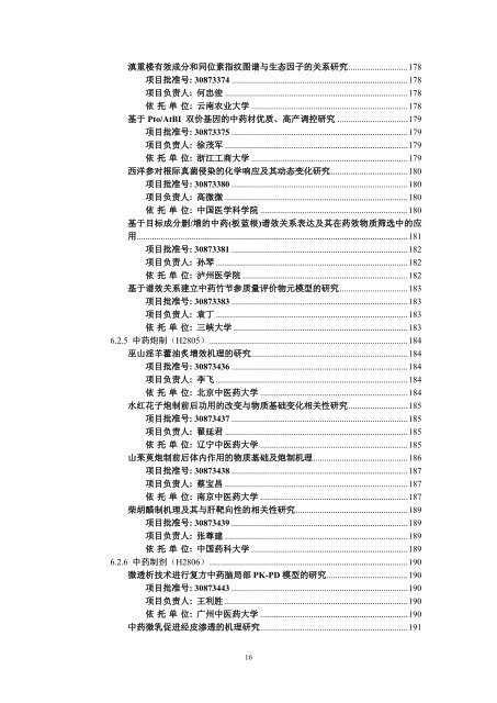 6.2 ä¸­è¯å­¦ï¼H28ï¼ - å½å®¶èªç¶ç§å­¦åºéå§åä¼å»å­¦ç§å­¦é¨