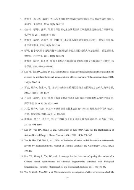 6.2 ä¸­è¯å­¦ï¼H28ï¼ - å½å®¶èªç¶ç§å­¦åºéå§åä¼å»å­¦ç§å­¦é¨