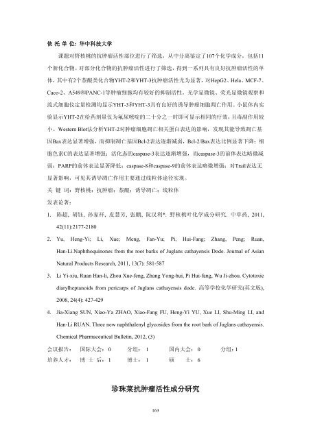 6.2 ä¸­è¯å­¦ï¼H28ï¼ - å½å®¶èªç¶ç§å­¦åºéå§åä¼å»å­¦ç§å­¦é¨