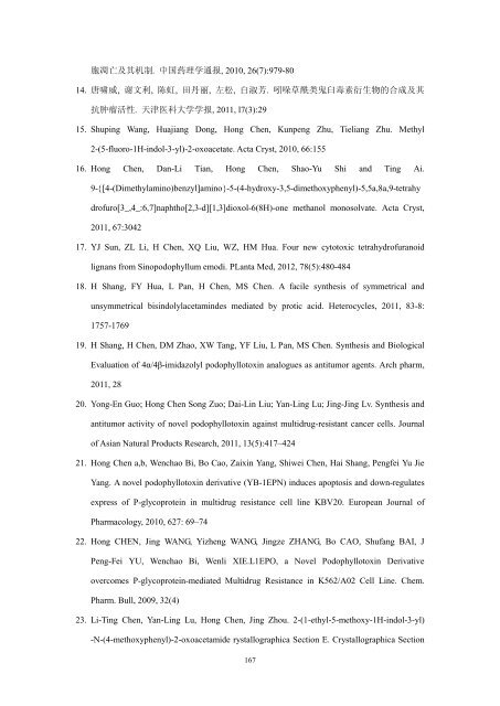 6.2 ä¸­è¯å­¦ï¼H28ï¼ - å½å®¶èªç¶ç§å­¦åºéå§åä¼å»å­¦ç§å­¦é¨