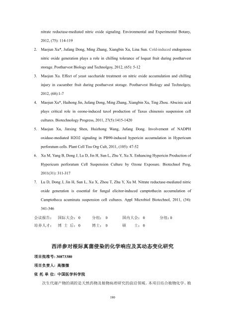 6.2 ä¸­è¯å­¦ï¼H28ï¼ - å½å®¶èªç¶ç§å­¦åºéå§åä¼å»å­¦ç§å­¦é¨