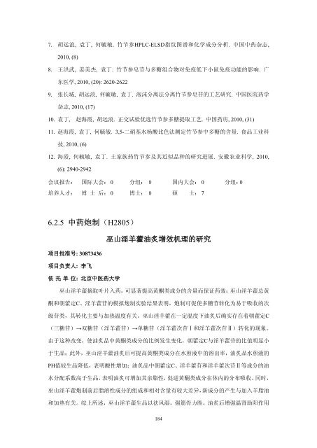 6.2 ä¸­è¯å­¦ï¼H28ï¼ - å½å®¶èªç¶ç§å­¦åºéå§åä¼å»å­¦ç§å­¦é¨