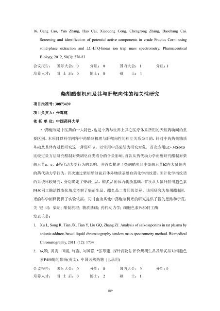 6.2 ä¸­è¯å­¦ï¼H28ï¼ - å½å®¶èªç¶ç§å­¦åºéå§åä¼å»å­¦ç§å­¦é¨