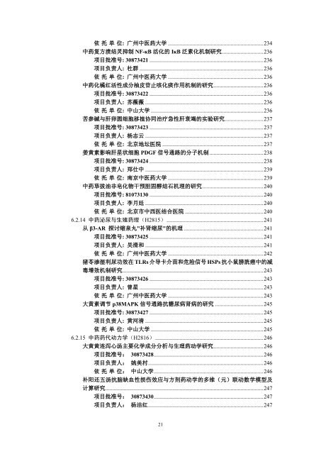 6.2 ä¸­è¯å­¦ï¼H28ï¼ - å½å®¶èªç¶ç§å­¦åºéå§åä¼å»å­¦ç§å­¦é¨