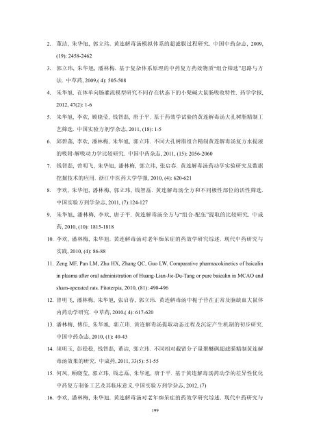 6.2 ä¸­è¯å­¦ï¼H28ï¼ - å½å®¶èªç¶ç§å­¦åºéå§åä¼å»å­¦ç§å­¦é¨