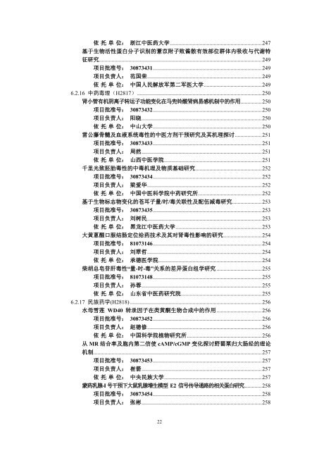 6.2 ä¸­è¯å­¦ï¼H28ï¼ - å½å®¶èªç¶ç§å­¦åºéå§åä¼å»å­¦ç§å­¦é¨