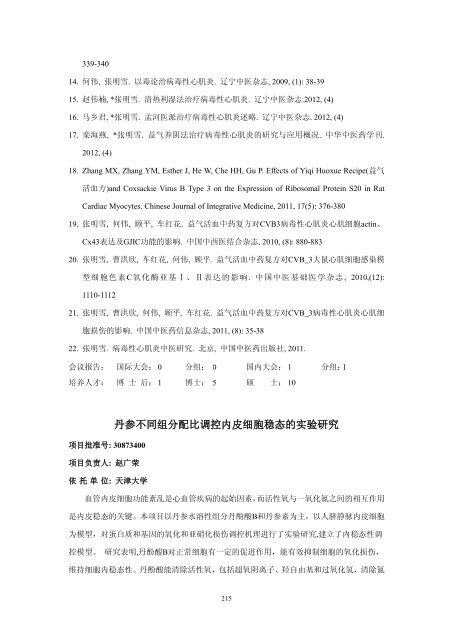 6.2 ä¸­è¯å­¦ï¼H28ï¼ - å½å®¶èªç¶ç§å­¦åºéå§åä¼å»å­¦ç§å­¦é¨