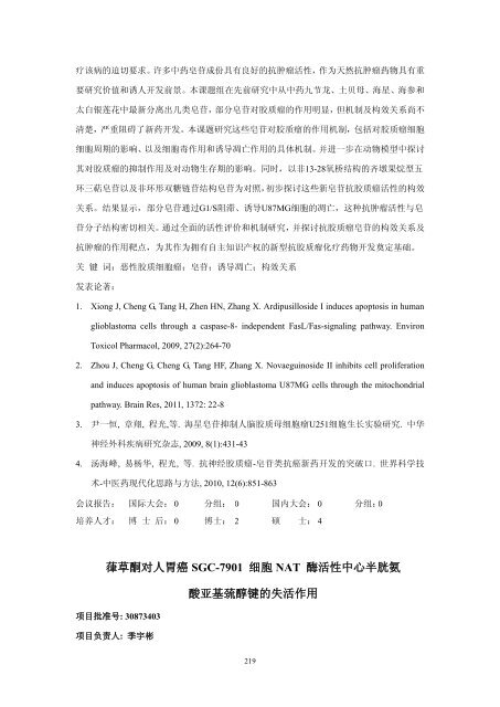 6.2 ä¸­è¯å­¦ï¼H28ï¼ - å½å®¶èªç¶ç§å­¦åºéå§åä¼å»å­¦ç§å­¦é¨