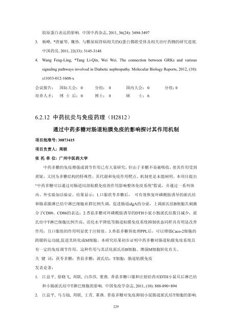 6.2 ä¸­è¯å­¦ï¼H28ï¼ - å½å®¶èªç¶ç§å­¦åºéå§åä¼å»å­¦ç§å­¦é¨