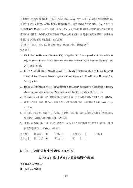 6.2 ä¸­è¯å­¦ï¼H28ï¼ - å½å®¶èªç¶ç§å­¦åºéå§åä¼å»å­¦ç§å­¦é¨