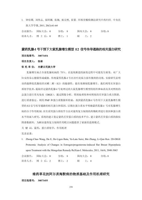 6.2 ä¸­è¯å­¦ï¼H28ï¼ - å½å®¶èªç¶ç§å­¦åºéå§åä¼å»å­¦ç§å­¦é¨