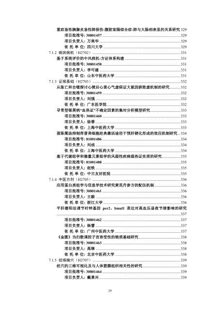 6.2 ä¸­è¯å­¦ï¼H28ï¼ - å½å®¶èªç¶ç§å­¦åºéå§åä¼å»å­¦ç§å­¦é¨