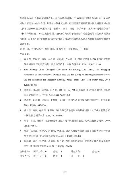 6.2 ä¸­è¯å­¦ï¼H28ï¼ - å½å®¶èªç¶ç§å­¦åºéå§åä¼å»å­¦ç§å­¦é¨