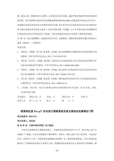 6.2 ä¸­è¯å­¦ï¼H28ï¼ - å½å®¶èªç¶ç§å­¦åºéå§åä¼å»å­¦ç§å­¦é¨