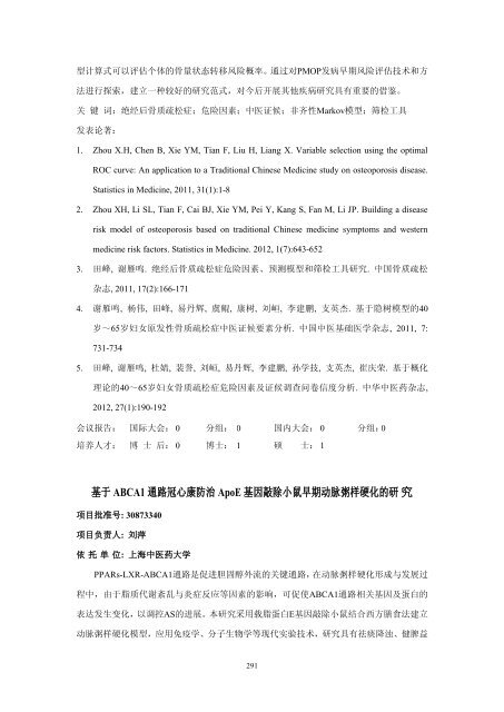 6.2 ä¸­è¯å­¦ï¼H28ï¼ - å½å®¶èªç¶ç§å­¦åºéå§åä¼å»å­¦ç§å­¦é¨