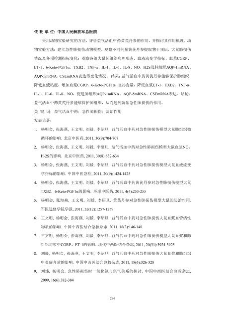 6.2 ä¸­è¯å­¦ï¼H28ï¼ - å½å®¶èªç¶ç§å­¦åºéå§åä¼å»å­¦ç§å­¦é¨