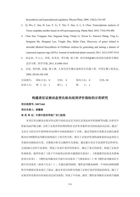 6.2 ä¸­è¯å­¦ï¼H28ï¼ - å½å®¶èªç¶ç§å­¦åºéå§åä¼å»å­¦ç§å­¦é¨