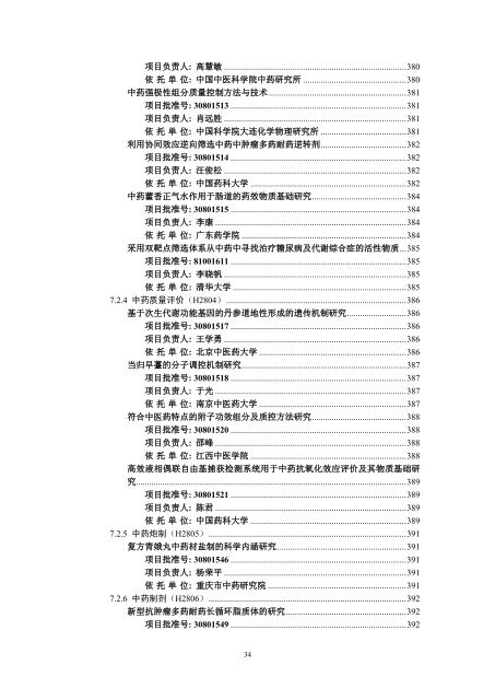 6.2 ä¸­è¯å­¦ï¼H28ï¼ - å½å®¶èªç¶ç§å­¦åºéå§åä¼å»å­¦ç§å­¦é¨