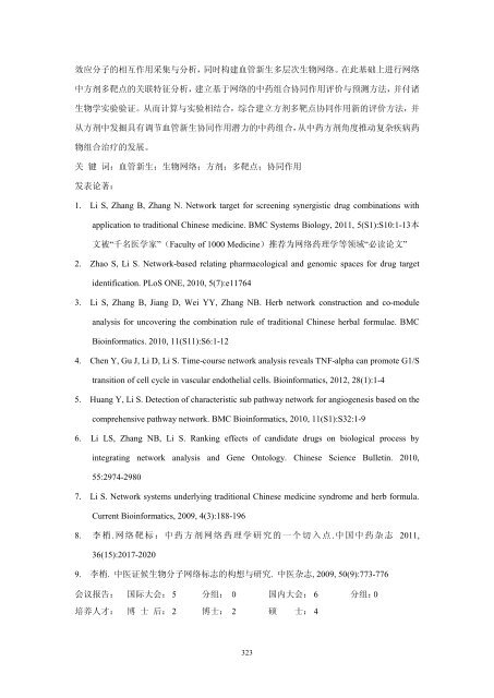 6.2 ä¸­è¯å­¦ï¼H28ï¼ - å½å®¶èªç¶ç§å­¦åºéå§åä¼å»å­¦ç§å­¦é¨