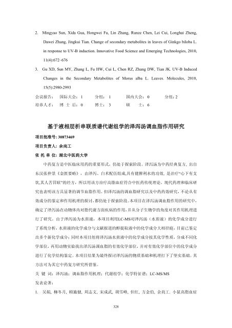 6.2 ä¸­è¯å­¦ï¼H28ï¼ - å½å®¶èªç¶ç§å­¦åºéå§åä¼å»å­¦ç§å­¦é¨