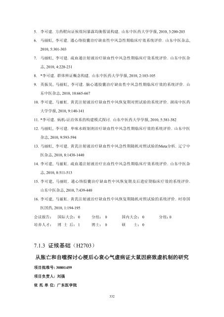 6.2 ä¸­è¯å­¦ï¼H28ï¼ - å½å®¶èªç¶ç§å­¦åºéå§åä¼å»å­¦ç§å­¦é¨