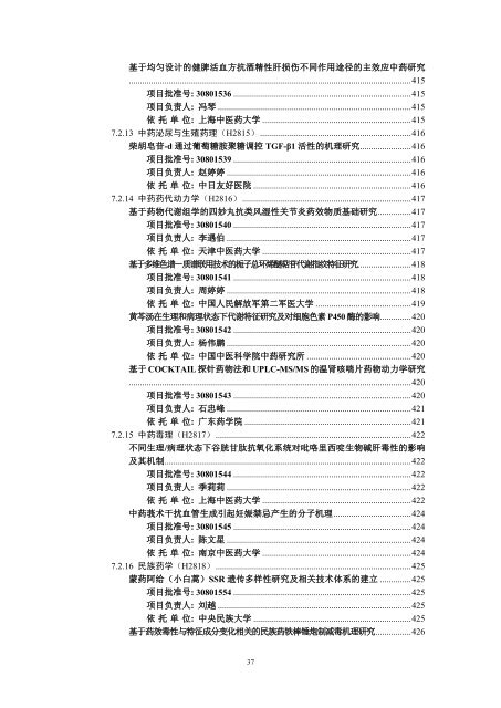 6.2 ä¸­è¯å­¦ï¼H28ï¼ - å½å®¶èªç¶ç§å­¦åºéå§åä¼å»å­¦ç§å­¦é¨